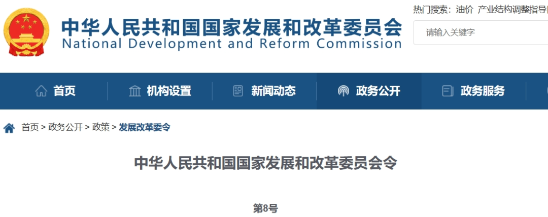 剛剛！國家發改委發布《投資項目可行性研究報告編寫大綱》，自5月1日起施行！